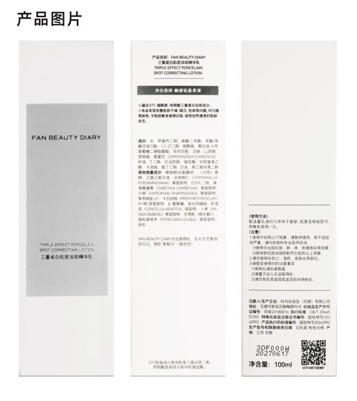 【春日膜Fan生】三重瓷白肌密淡斑精华水120ml+乳100ml 商品图4