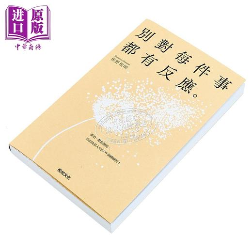 预售 【中商原版】别对每件事都有反应 淡泊一点也无妨 活出快意人生的99个禅练习 港台原版 枡野俊明 悦知文化 商品图1