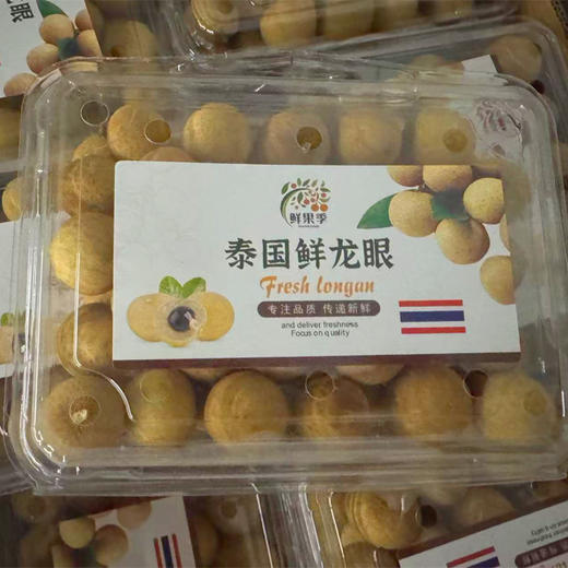 【9.5元/盒】盒龙眼（1500991） 商品图0