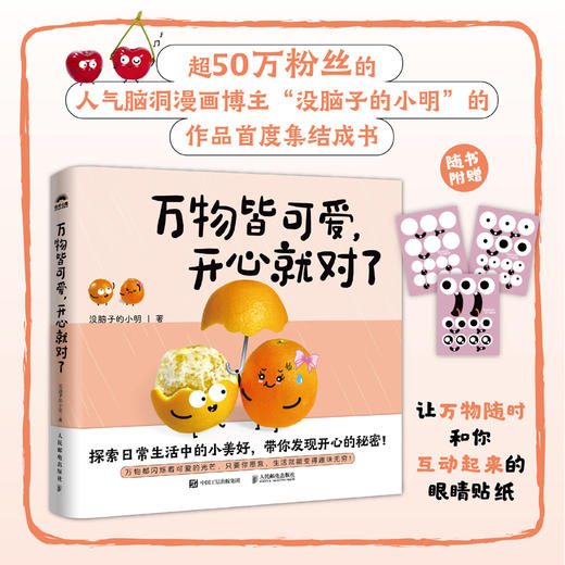 亲子共读治愈解压心理绘 啊呜一口吃掉烦恼+赠品便当包 商品图4