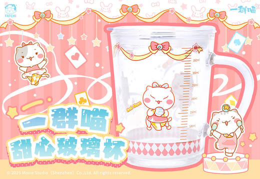 一群喵-甜心玻璃杯 商品图5