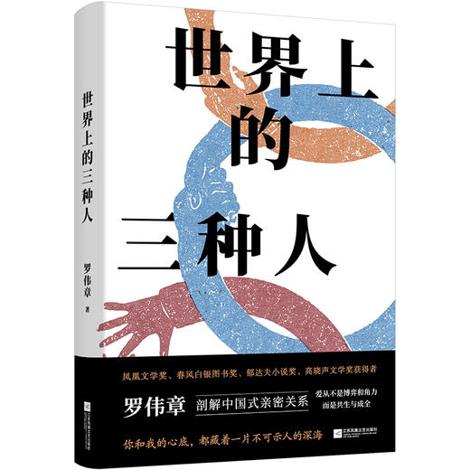 世界上的三种人 商品图4