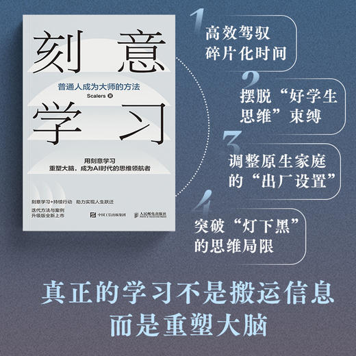 刻意学习 普通人成为大师的方法Scalers 著终身学习者的使用指南认知觉醒刻意练习个人成长 商品图1