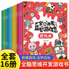 【3-7岁】全脑开发益智游戏 (全16册) 助力宝宝益智思维启蒙开发 商品缩略图0