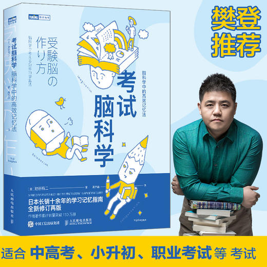 考试脑科学1+2+3 套装 商品图1