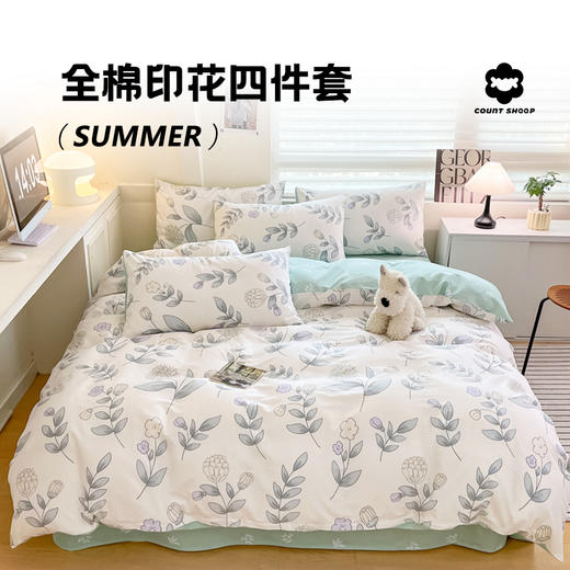 COUNTSHEEP数羊 40支100%全棉四件套（常规款）200*230cm 商品图0