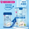 天友宁夏富硒 双重小分子水解蛋白1段（购满358元参与：1元报名送358元乳铁蛋白） 商品缩略图1