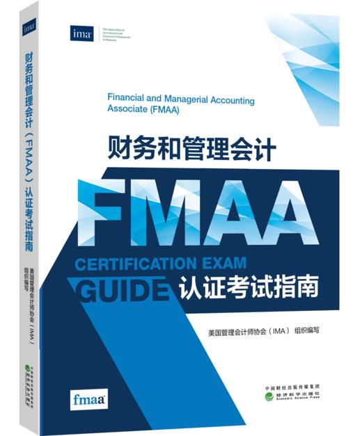 财务和管理会计（FMAA）认证考试指南 商品图0