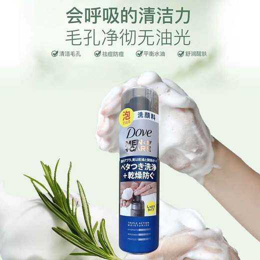 【保税仓】Dove/多芬男士深层清洁氨基酸洁面泡沫洗面奶140ml 商品图1