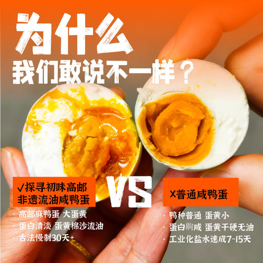 探寻初味——高邮非遗流油咸鸭蛋 商品图4