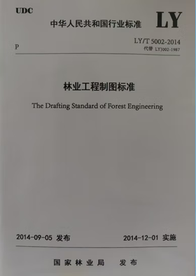 林业工程制图标准 &155038.1304