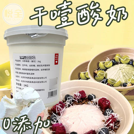 乐纯冷萃希腊酸奶1kg成品原味干噎酸奶 干巴酸奶厚切干嚼石膏固体酸奶商用 商品图0