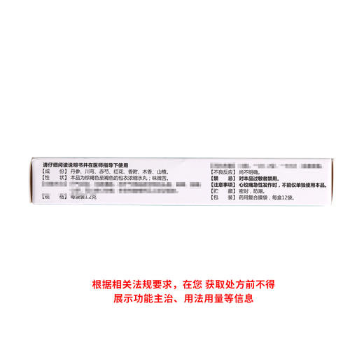 【康美药业】 乐脉丸 1.2g*12袋/盒 国药准字 商品图2