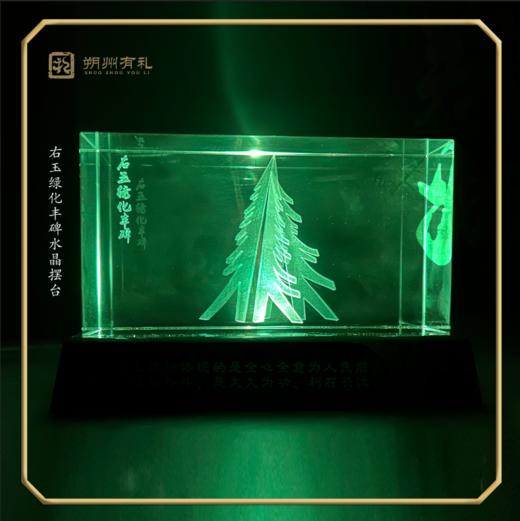 【朔州有礼】右玉精神丰碑 右玉绿化丰碑水晶发光摆台 商品图3