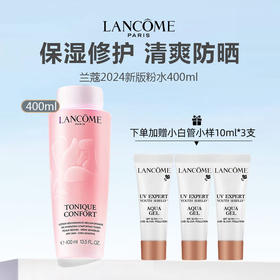 【下单加赠小白管小样10ml*3】Lancome/兰蔻新版粉水400ml