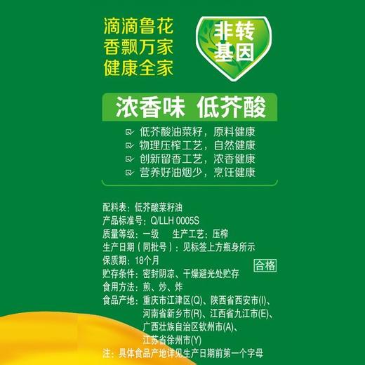 鲁花低芥酸浓香菜籽油非转基因 5L/壶 商品图4