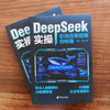 DeepSeek 实操：职场效率倍增的秘籍 | 职场人必备的 AI 实操手册，用技术杠杆撬动职业跃迁。效率革命，刻不容缓，告别无效内卷，用 AI 为职场生涯按下加速键 商品缩略图8