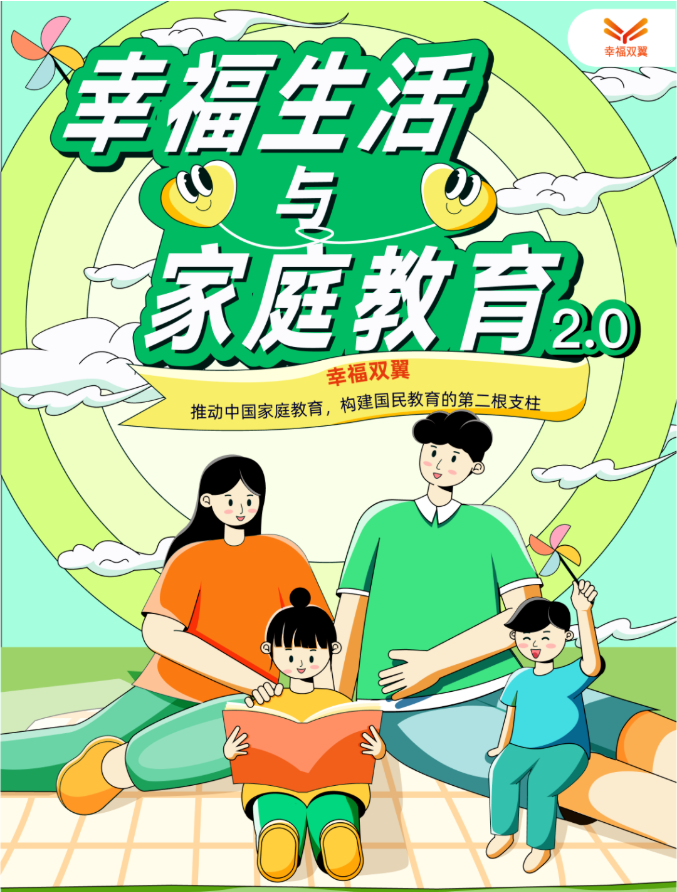 深度浸泡：《家学》复训+幸福圈