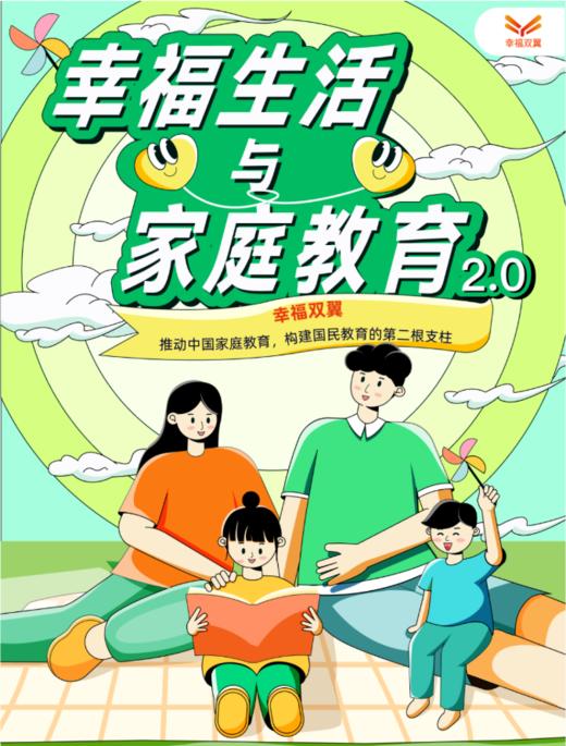 深度浸泡：《家学》复训+幸福圈 商品图0