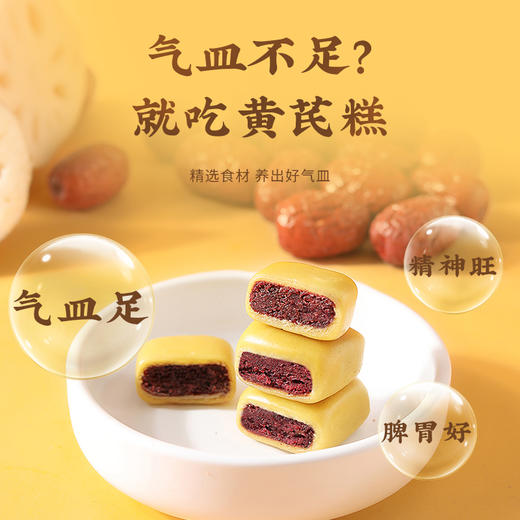 【店选】黄芪红枣山药八珍糕 150g/盒 商品图3