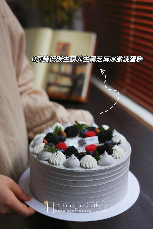 𝟎蔗糖低碳生酮养生黑芝麻冰激凌蛋糕(提前6小时) 商品图1
