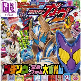 【中商原版】假面骑士加布 饱藏与变身形式大图鉴 日文原版日韩 仮面ライダーガヴ ゴチゾウ&変身フォーム大ずかん