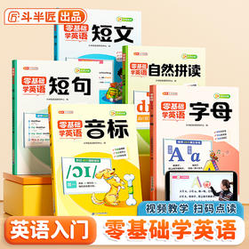 【双十一大促】小学生零基础学英语