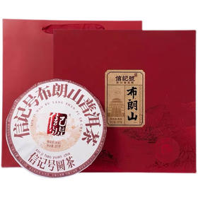 八马信记号布朗山·普洱茶（熟茶）