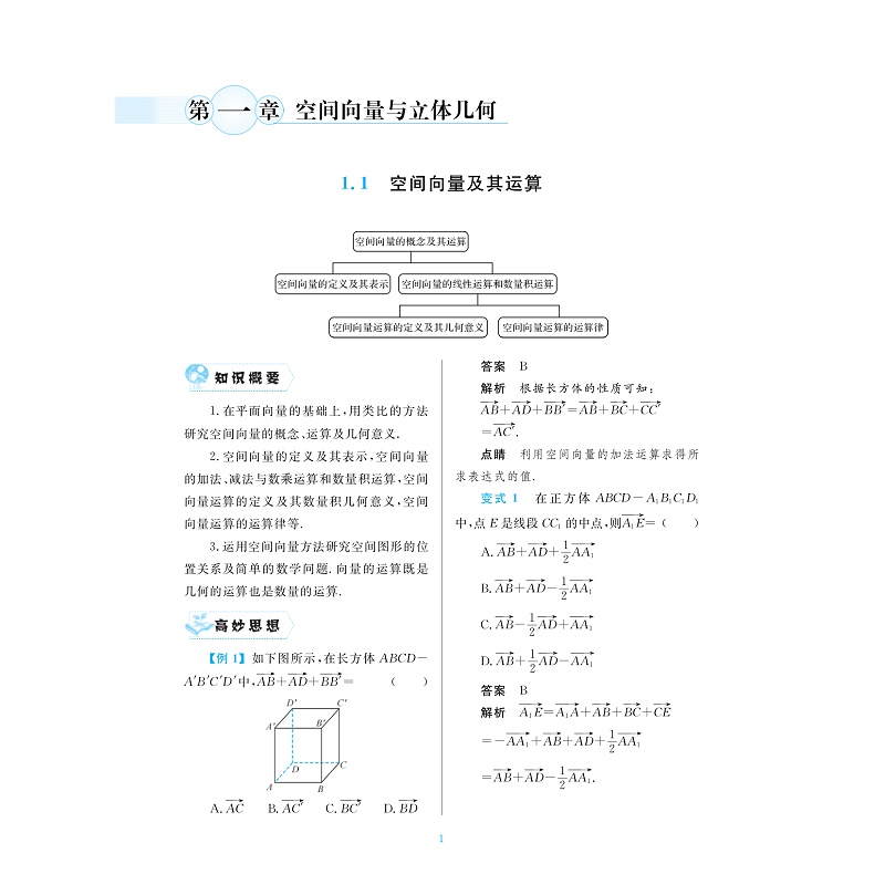 试读PDF-9787308260671(1-1)-更高更妙的高中数学思想与方法(高二_选择性必修第一册)_007.jpg