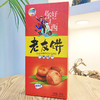老友饼 原味香葱味香辣味叉烧味 200g 好有缘特产 商品缩略图5