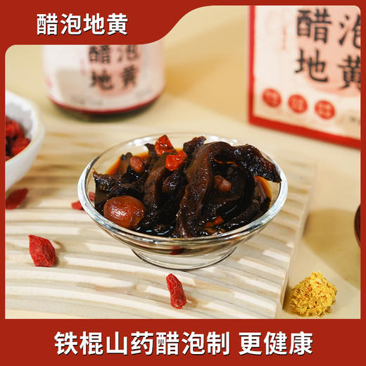 【店选】铁棍山药醋泡地黄 230g/瓶 商品图2