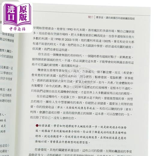 【中商原版】笑傲股市 欧尼尔投资致富经典 新版 港台原版 威廉欧尼尔 寰宇 商品图3