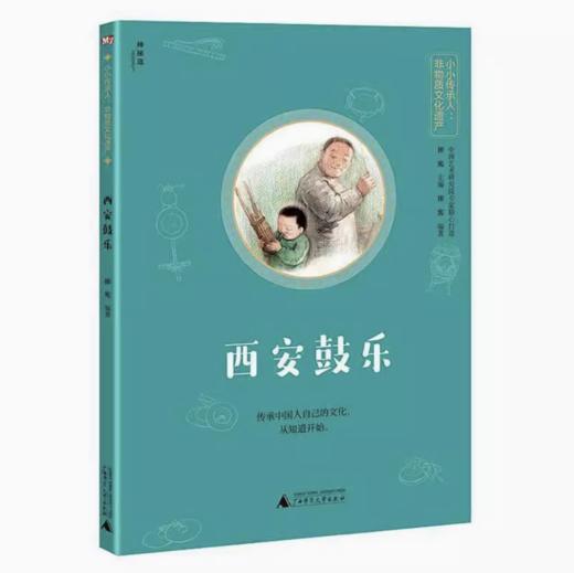 【独秀书香卡】神秘岛·小小传承人·非物质文化遗产： 西安鼓乐 7~14岁及以上 民间工艺 少儿国学 商品图0