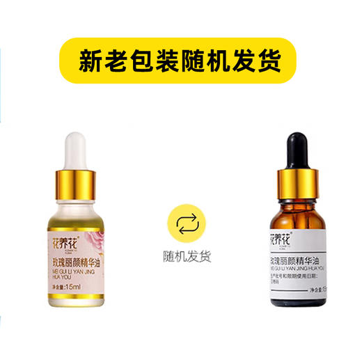 【以花养肤】玫瑰丽颜精华油15ml 商品图7