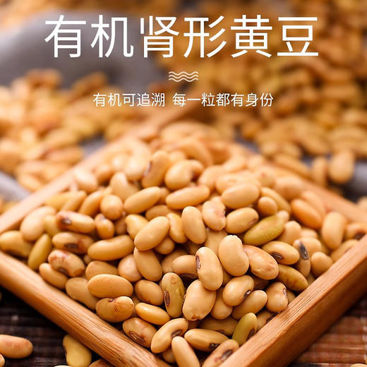 兴县有机肾型黄豆/黑豆 做豆浆生豆芽非转基因老品种400g/盒 商品图1