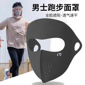 运动防晒面罩男款全脸跑步专用冰丝口罩钓鱼脸罩夏季骑行脸基尼女