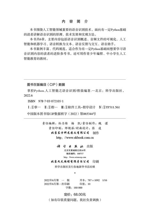 掌控Python .人工智能之语音识别/程晨 商品图2