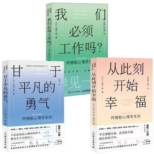 【赠精美帆布袋】阿德勒套装全3册 岸见一郎阿德勒心理学剽悍一只猫 商品图4