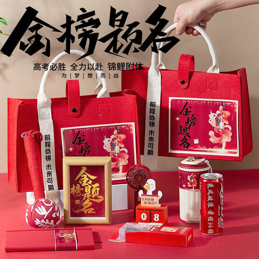 【前程似锦！一举夺魁】中考加油励志礼品高考金榜题名礼盒男女学生百日誓师18成人礼物。ry 商品图0