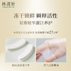 林清轩冻干眼膜/盒（6片/3对） 商品缩略图1