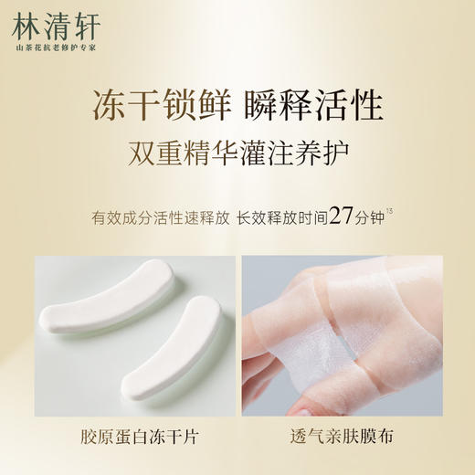 林清轩冻干眼膜/盒（6片/3对） 商品图1