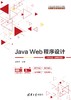 Java Web程序设计（IDEA版·微课视频版） 商品缩略图0