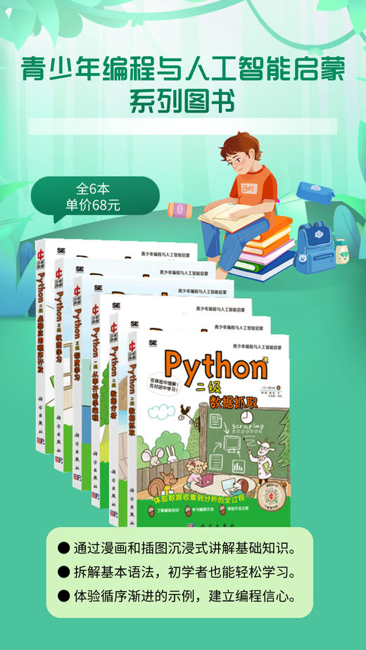 任选：青少年编程与人工智能启蒙系列图书 商品图2