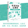 生活中的心理学 套装4册 王垒著心理学入门书籍认知心理学认知与理性情绪与情感动机心理学动机与行为性格与人际关系 商品缩略图7