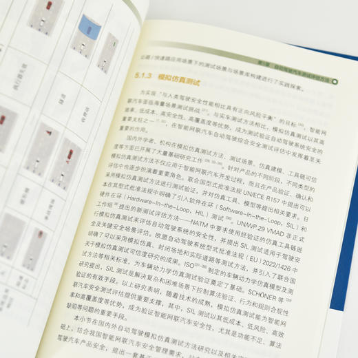 自动驾驶汽车*测试评估方法 新能源汽车书籍 新能源汽车技术 智能驾驶辅助 商品图2