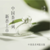 茶香师/香水 商品缩略图2