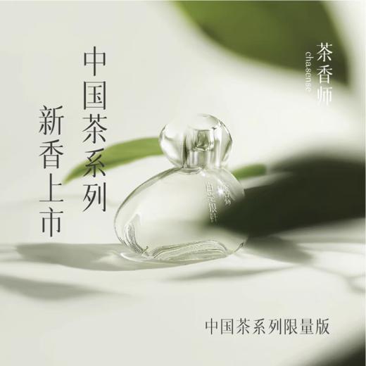 茶香师/香水 商品图2