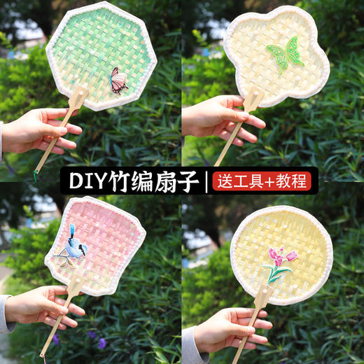 【夏季手工竹编扇子】diy材料包 古风蒲扇编织儿童团扇团建活动 商品图1