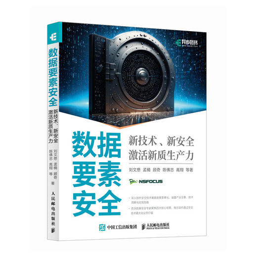 数据要素*：新技术、新**新质生产力 数据*大数据计算机网络*书籍 商品图4