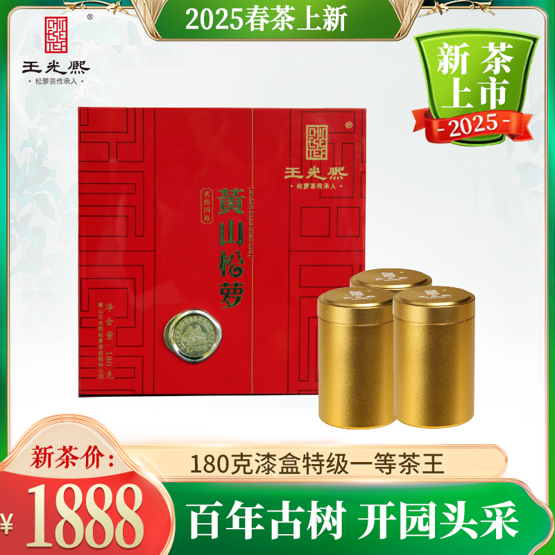 【新茶现货】绿茶2025新茶王光熙黄山松萝茶炒青绿茶开园头采明前炒青特级绿茶